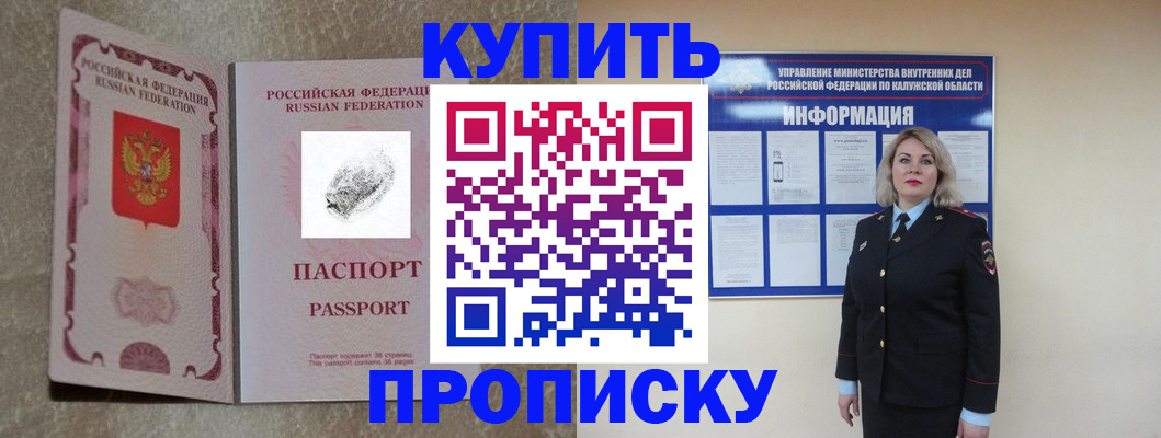 прописка паспорт в Завитинске
